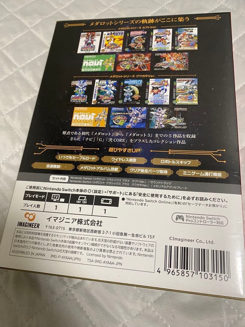 メダロット　クラシックプラス　アドバンスエディション　Switch