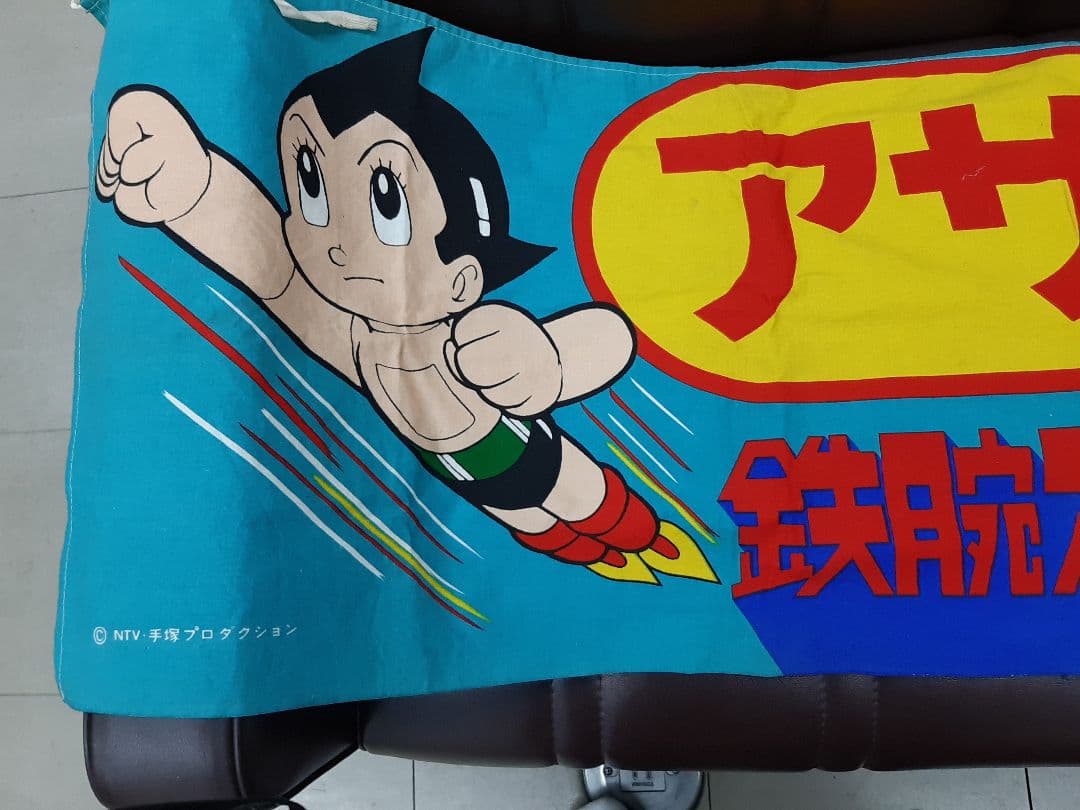 鉄腕アトム　アサヒ靴まつり　横断幕　昭和レトロ