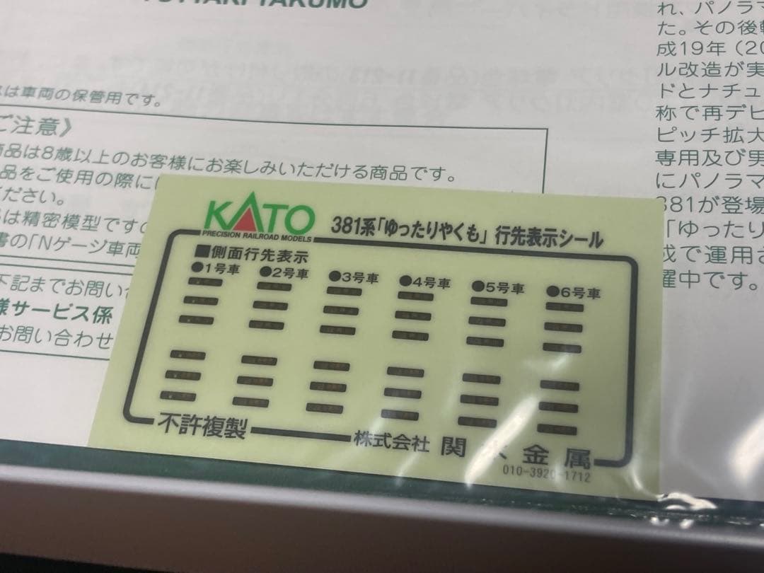 KATO 10-1451 381系　ゆったりやくも　6両
