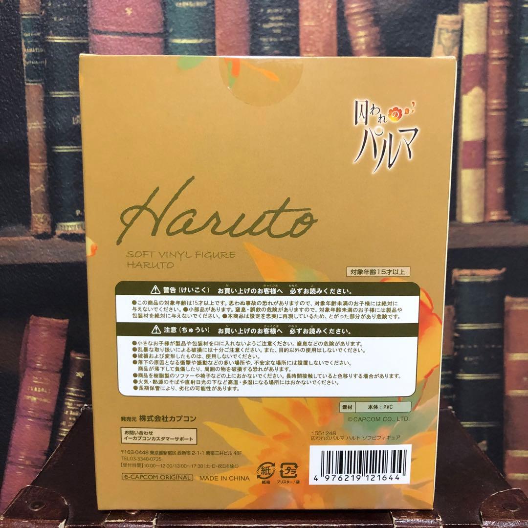 囚われのパルマ ソフビフィギュア フィギュア