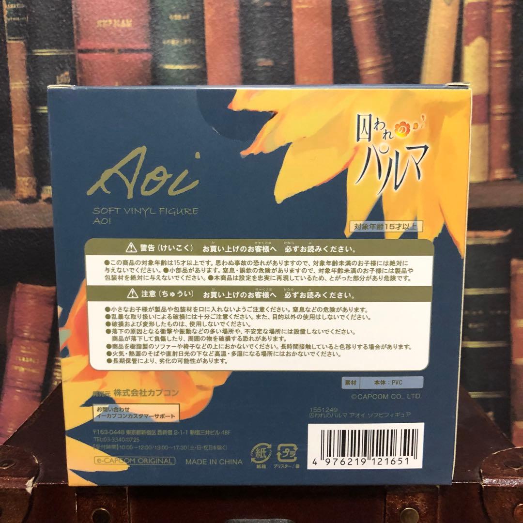 囚われのパルマ ソフビフィギュア フィギュア