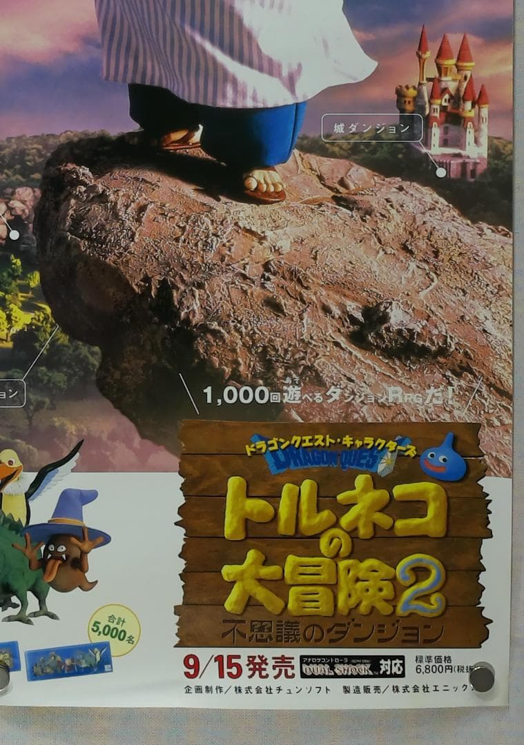 トルネコの大冒険2 B2 ポスター