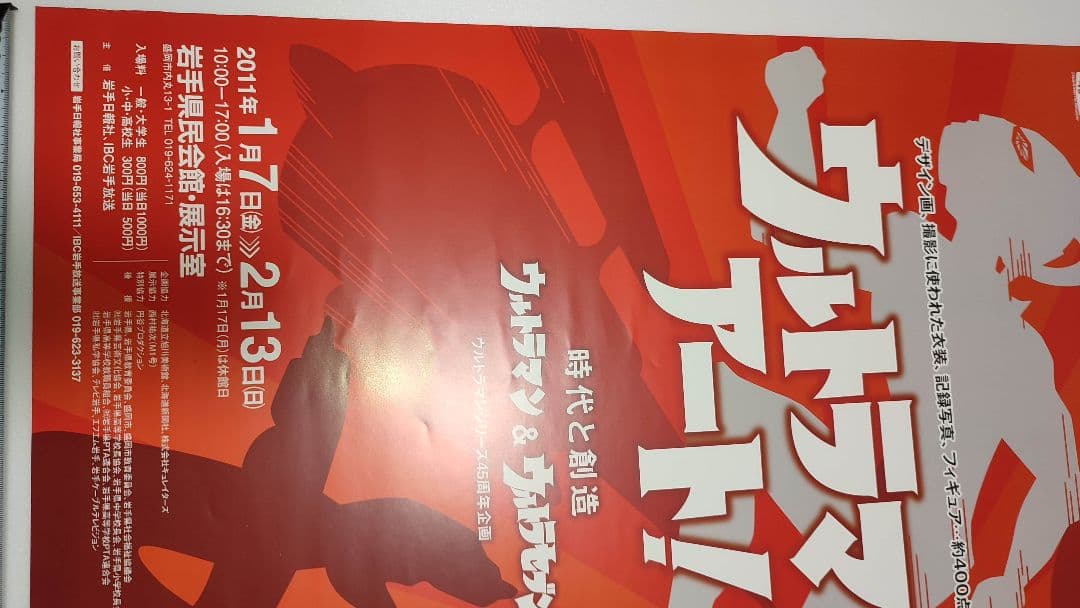 ウルトラマンアートポスター