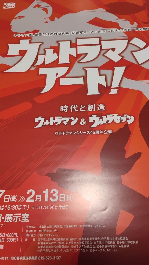 ウルトラマンアートポスター