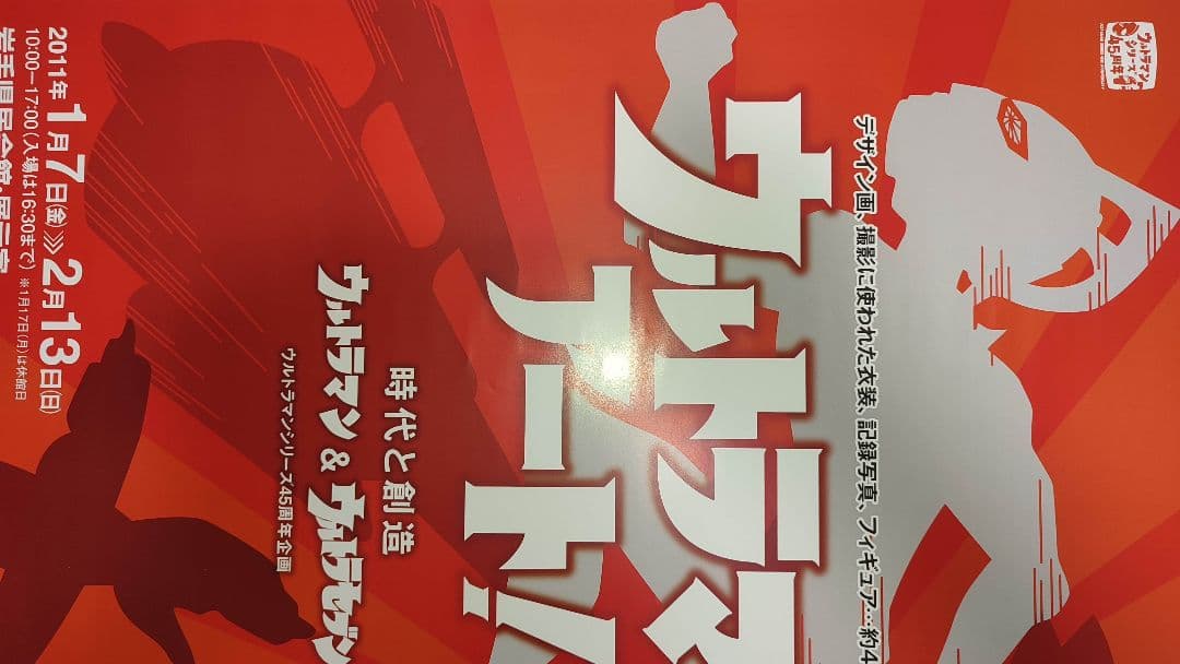 ウルトラマンアートポスター