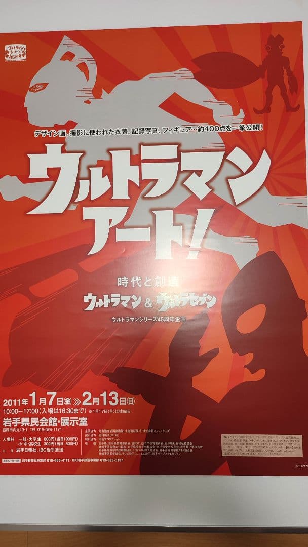 ウルトラマンアートポスター