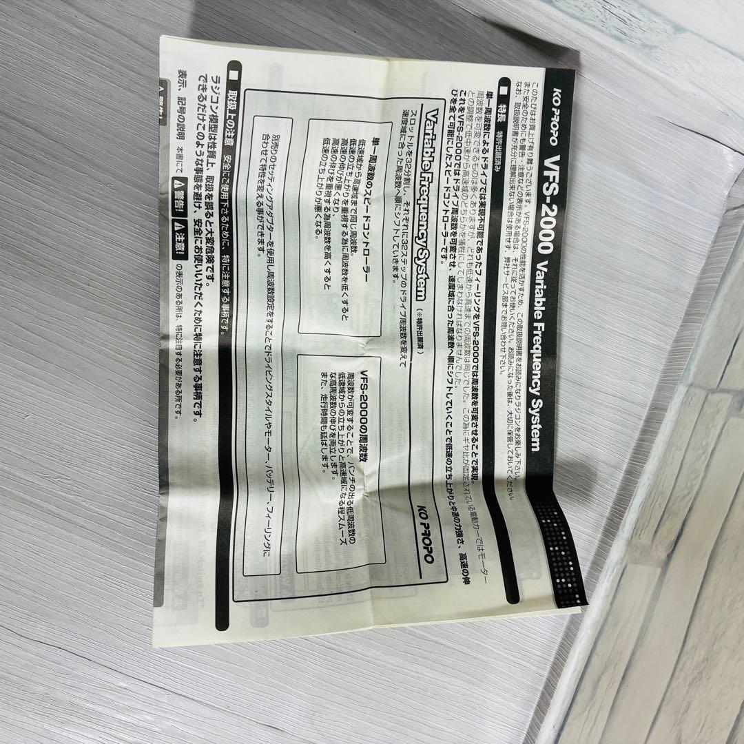 KO PROPO VFS-2000 + 設定アダプター　ラジコン　ドリフト