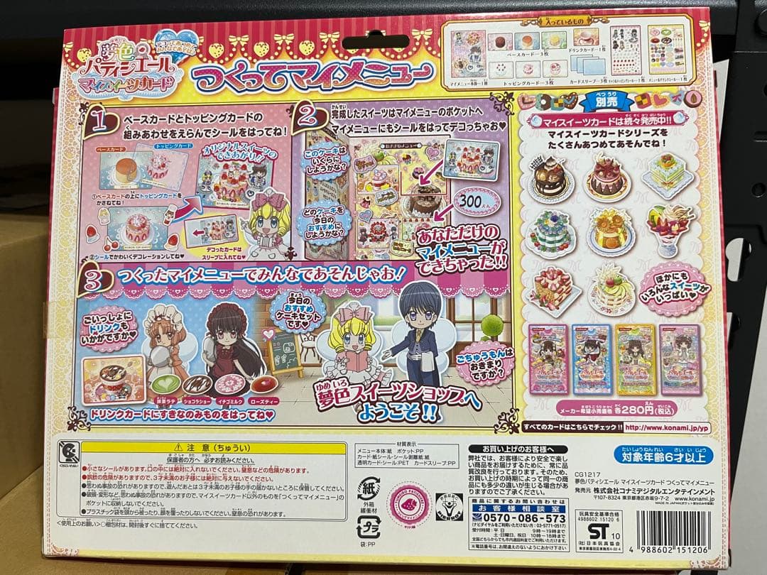 夢色パティシエール マイスイーツカード 新品未開封 つくってマイメニュー