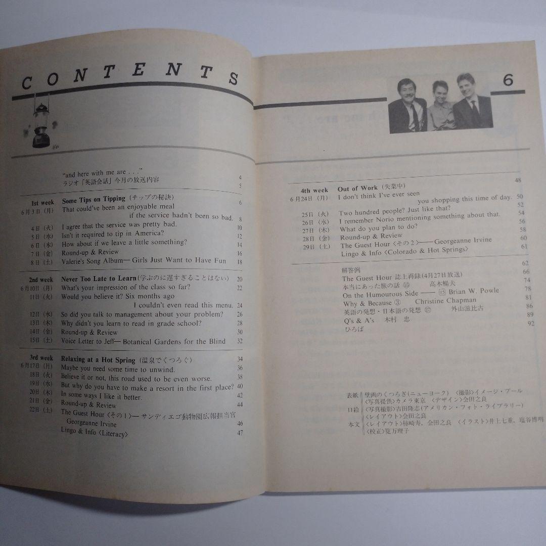 NHKラジオ 英語会話 1991年4月～1992年3月 大杉正明