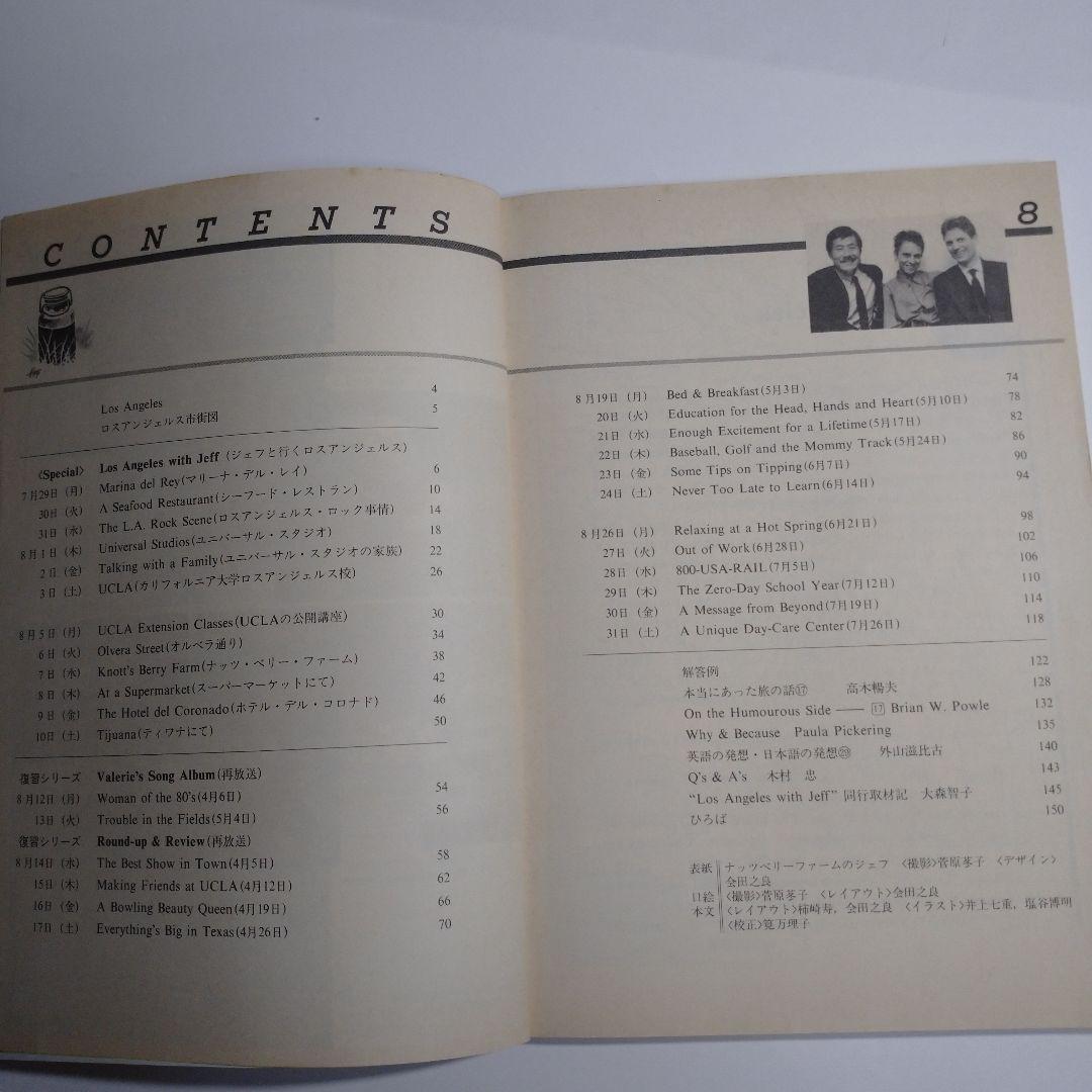 NHKラジオ 英語会話 1991年4月～1992年3月 大杉正明