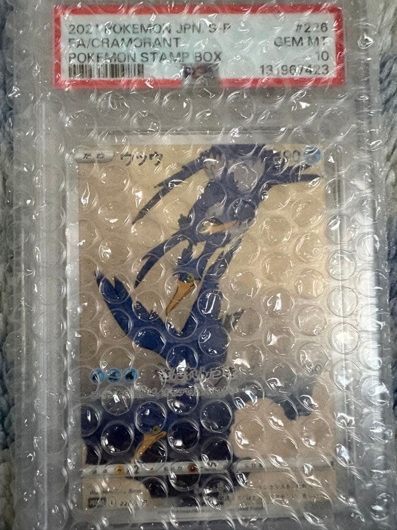 PSA10ウッウ