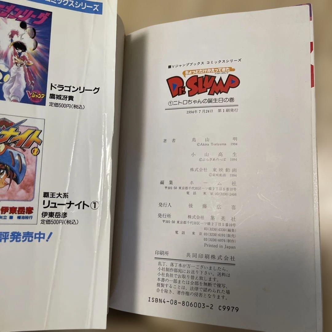【全初版】ちょっとだけかえってきた　Dr.スランプ　全巻セット