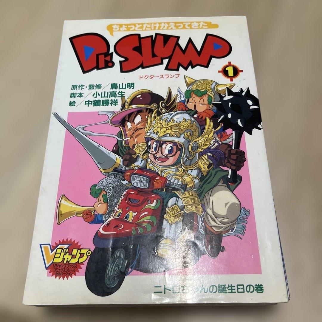 【全初版】ちょっとだけかえってきた　Dr.スランプ　全巻セット