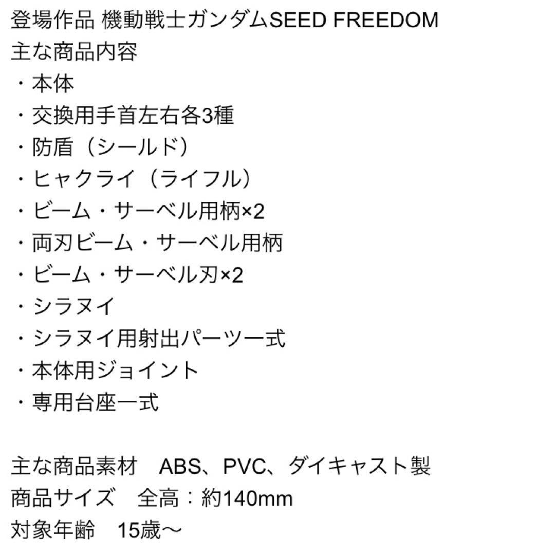 LROBOT魂アカツキSEED FREEDOM Ver.メタルロボット魂