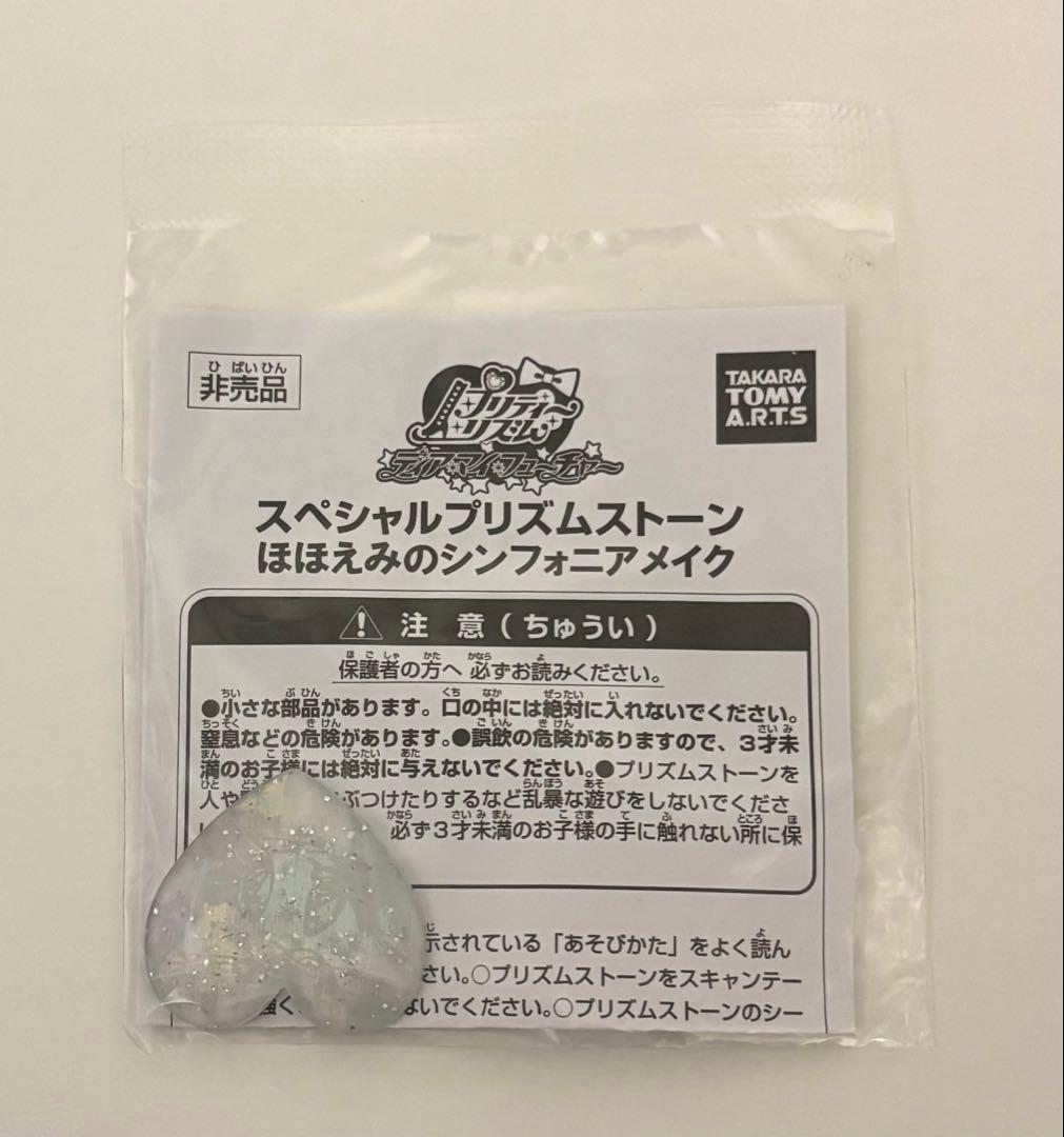 プリズムストーン シンフォニア まとめ売り