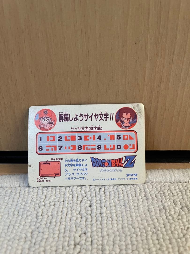 ドラゴンボール PPカード アマダ カードダス No.1 ポイントハゴハン