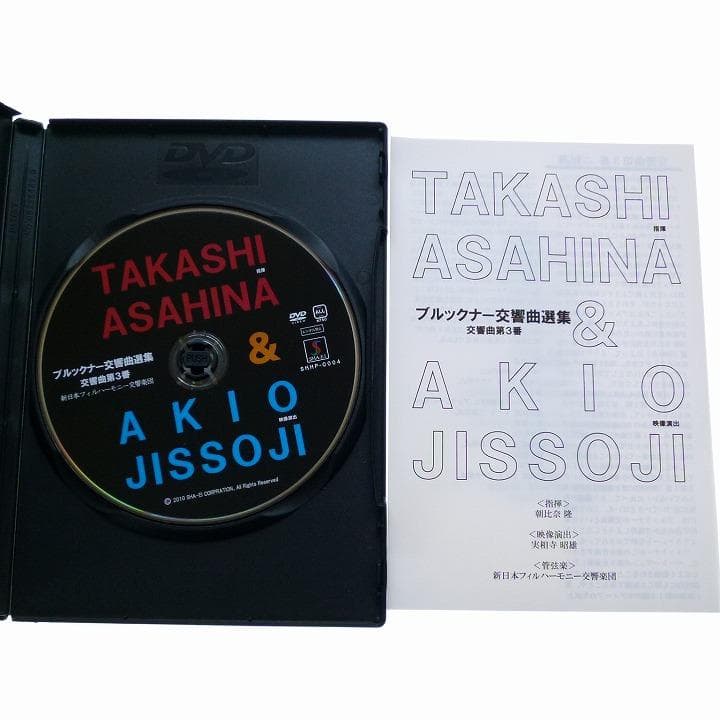 DVD BOX ブルックナー 交響曲選集 朝比奈隆 ＆ 実相寺昭雄 映像演出