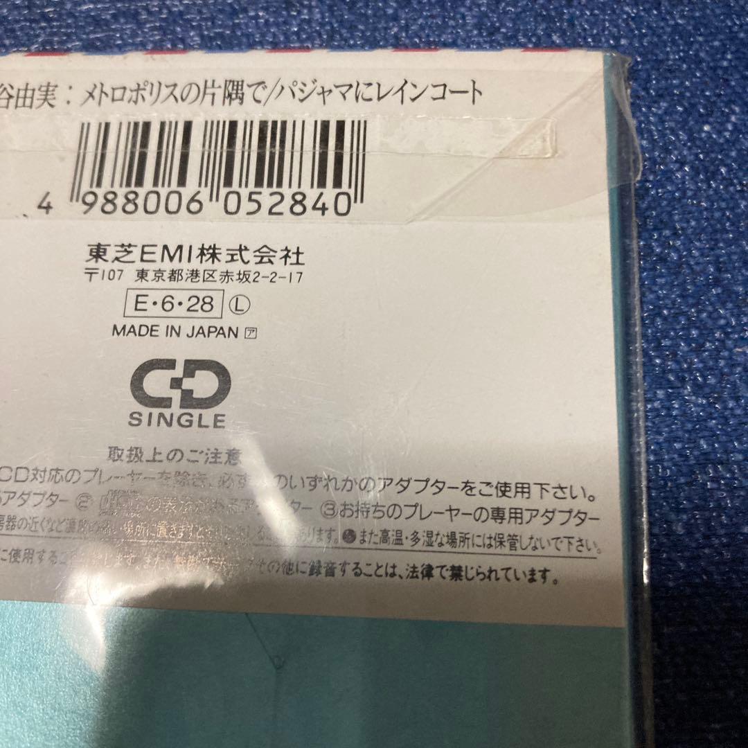松任谷由実 荒井由美　メトロポリスの片隅で　8センチ8cmシングル邦楽cd