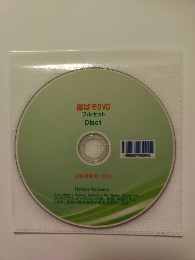動画パソコン教室！『楽ぱそDVDフルセット』2024/365