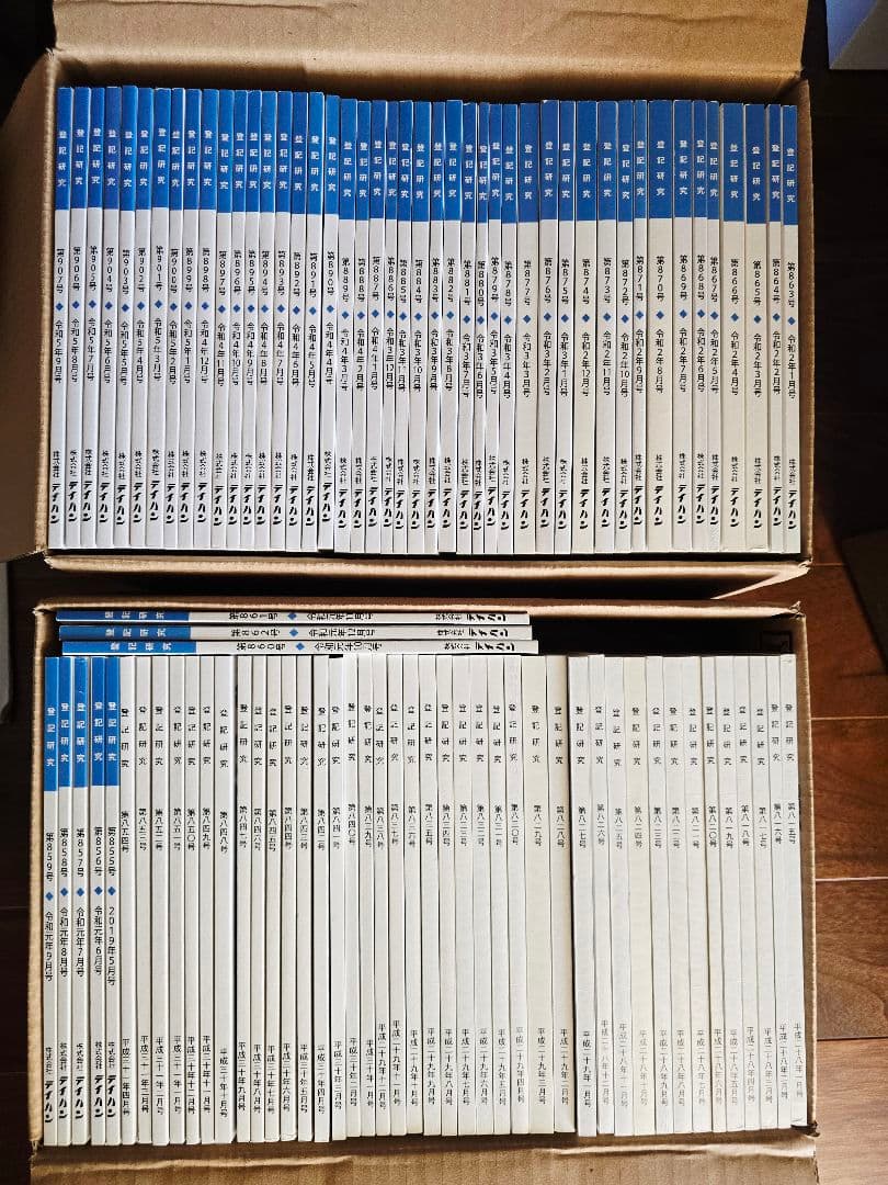 kinoko2000 登記研究12冊セット