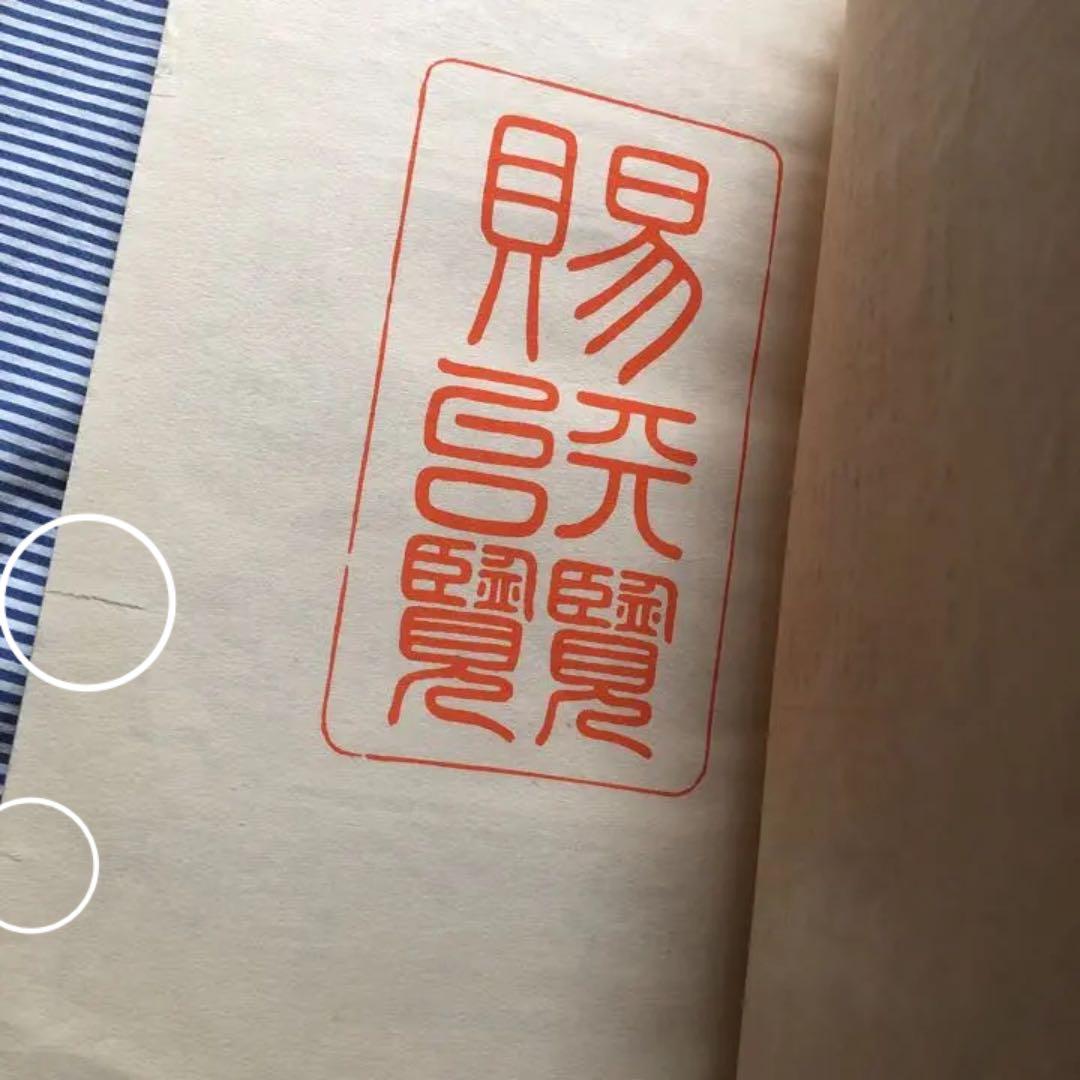 明治天皇御写真怗　明治大帝偉業奉賛会出版部（1926年金伍園）