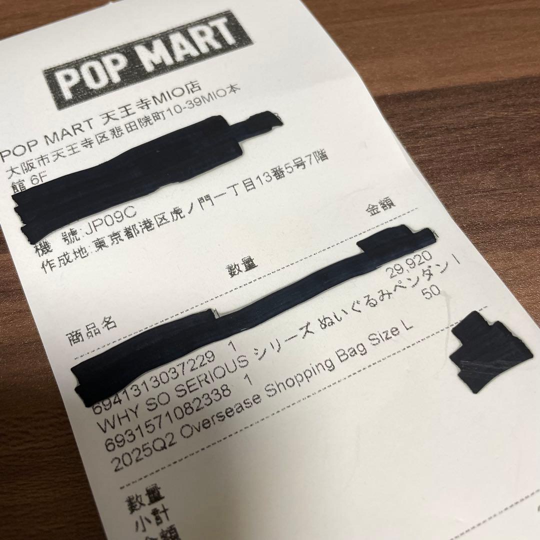 ポップマート Why So Serious ぬいぐるみペンダント アソート
