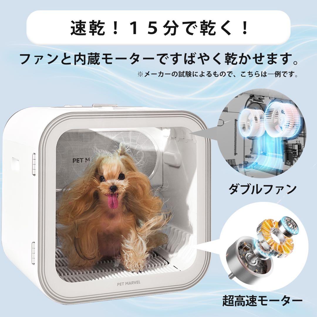 【PET MARVEL】ペットドライルーム 2代(H4)速乾 大容量　自動 猫犬