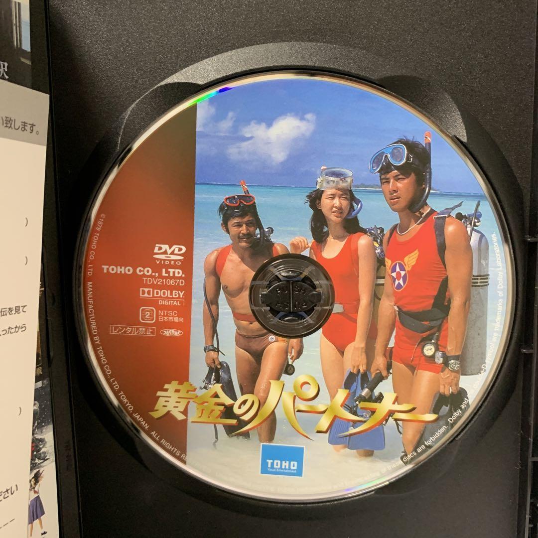 黄金のパートナー 期間限定プライス版('79東宝)〈2014年12月25日まで…