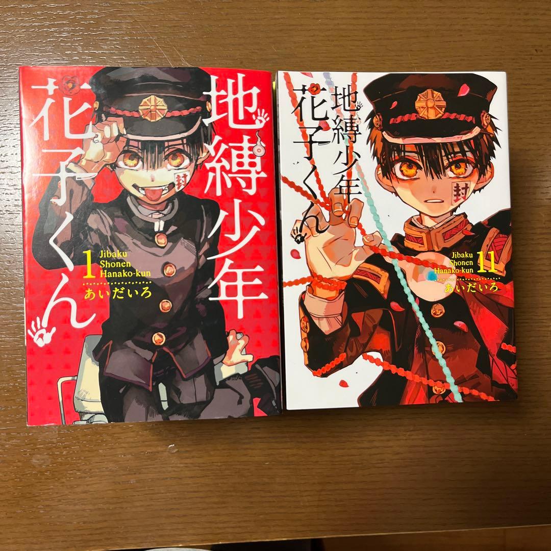 地縛少年花子くん　1〜19巻セット