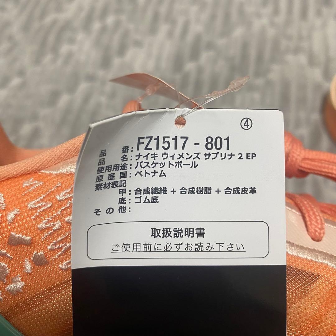 ナイキ ウィメンズ サブリナ 2 25.5㎝
