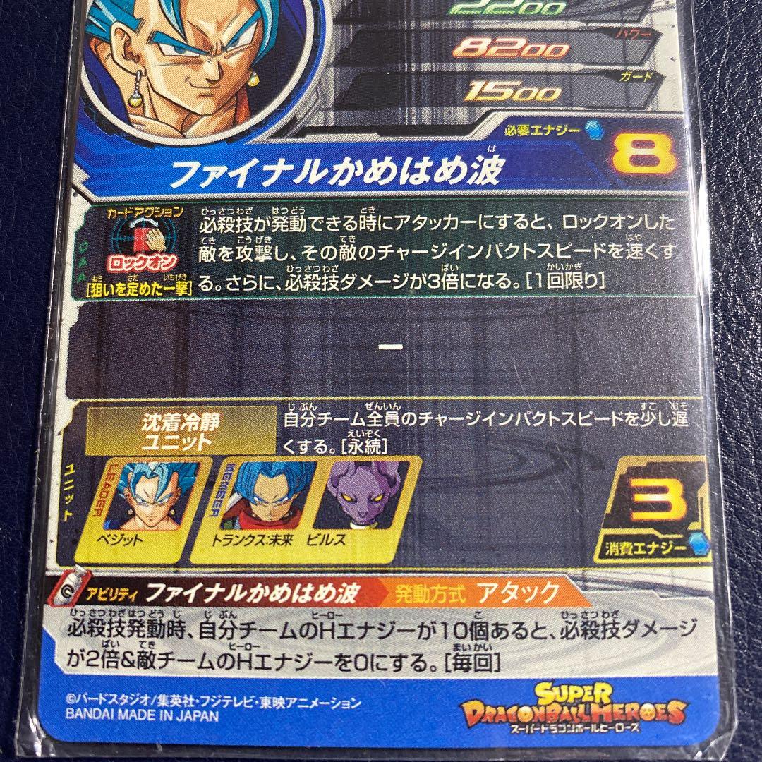スーパードラゴンボールヒーローズ ベジット SH1-SEC2