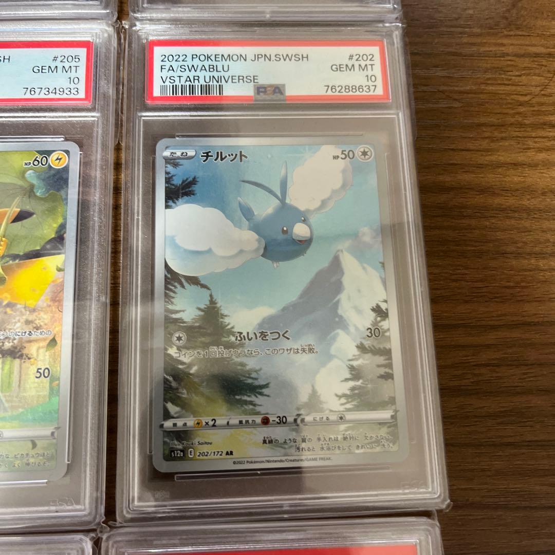 あんしん鑑定【PSA10】VSTARユニバースAR9枚フルセット 一部連番