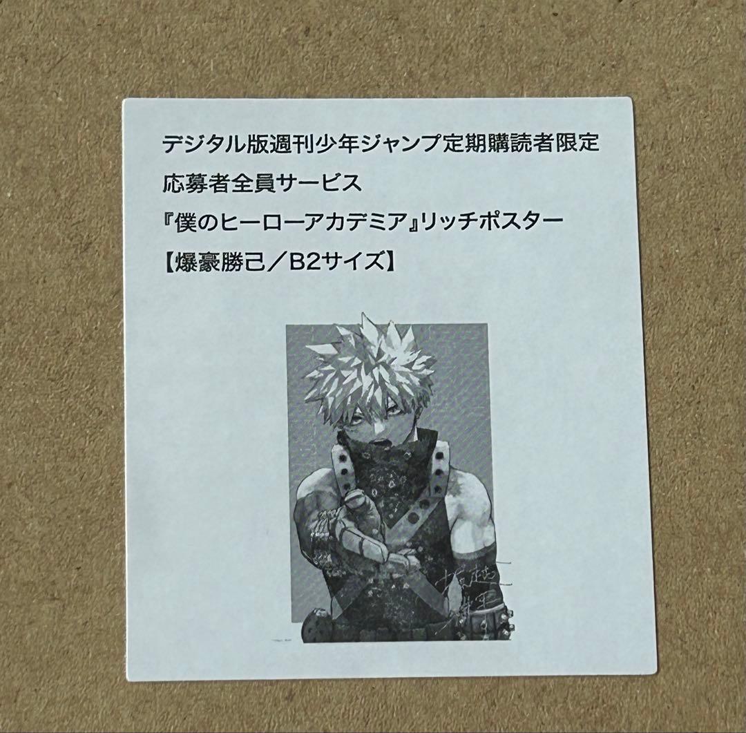 僕のヒーローアカデミア リッチポスター 爆豪勝己B2サイズ