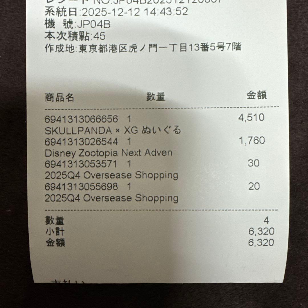 紙袋付き POP MART SKULLPANDA×XG ぬいぐるみペンダント