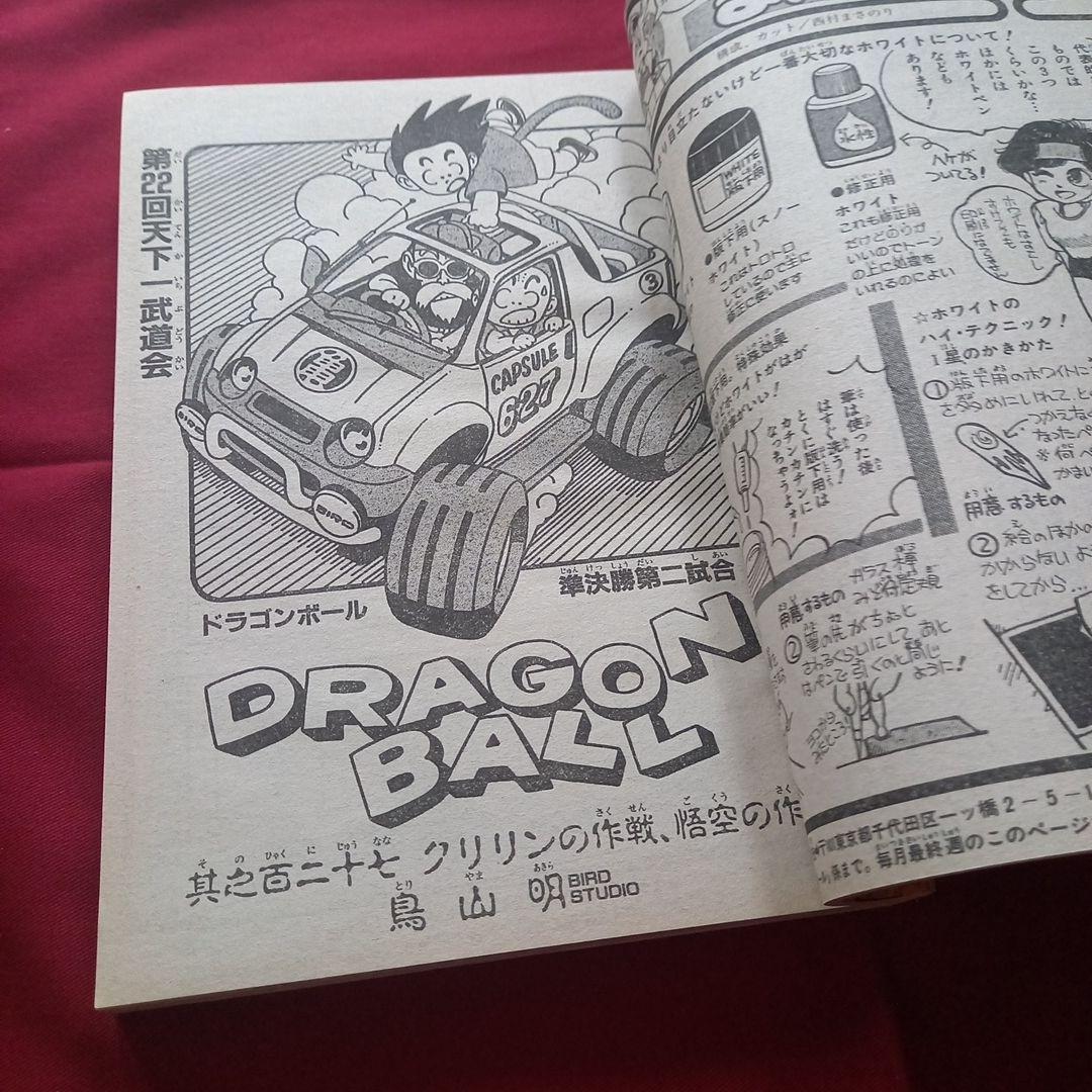 【当時物美品】週刊 少年 ジャンプ 1987年27号 漫画 アニメ