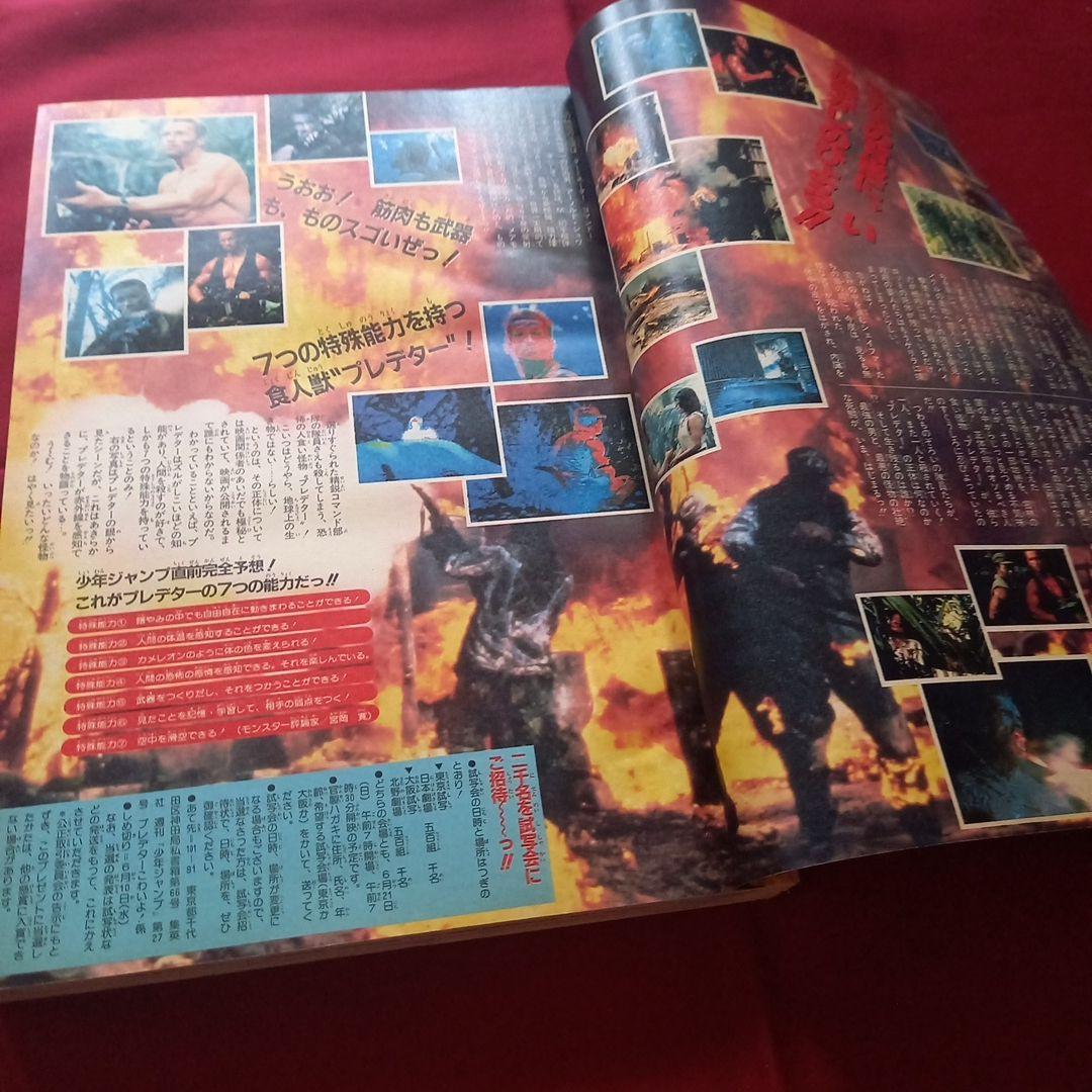 【当時物美品】週刊 少年 ジャンプ 1987年27号 漫画 アニメ