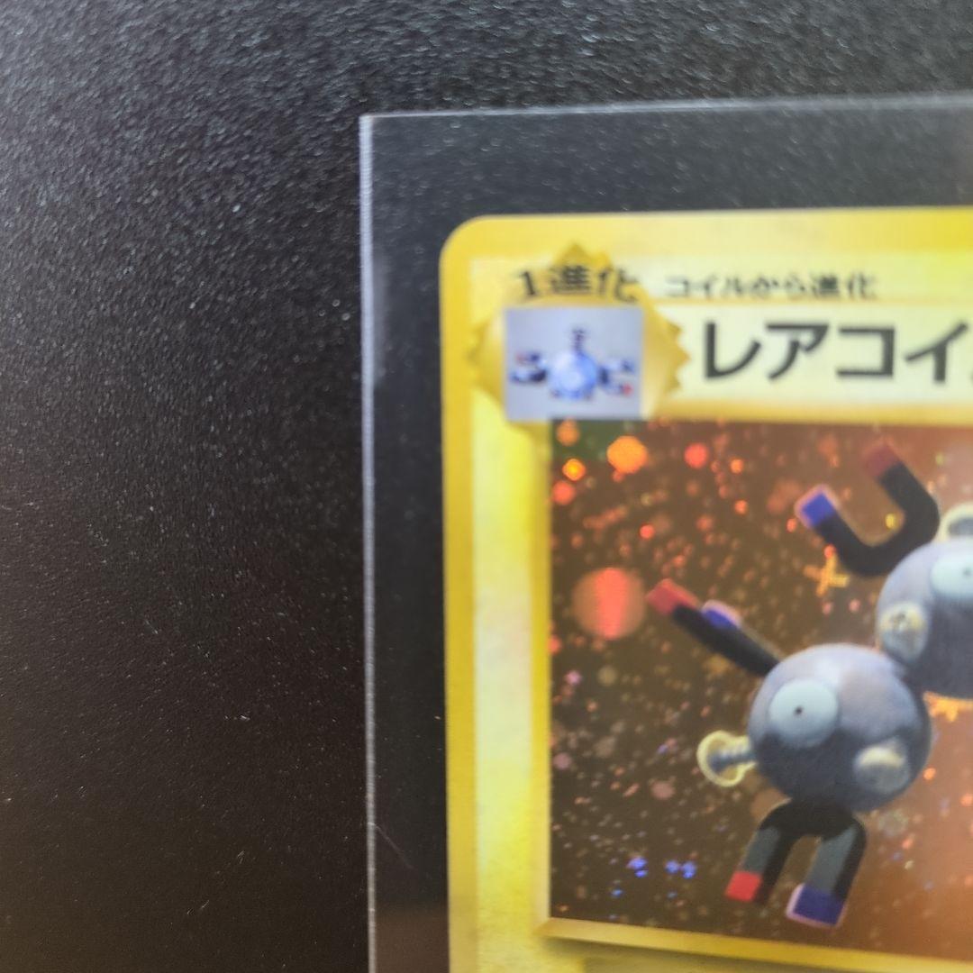 [美品]旧裏レアコイル ★ 第1弾拡張パック
