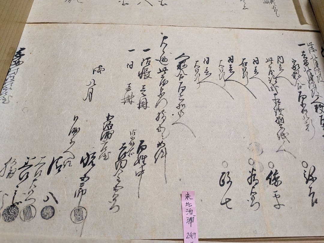 江戸時代阿波淡路國蜂須賀家２５万７０００石知行地内文政年間稀少古文書資料７枚