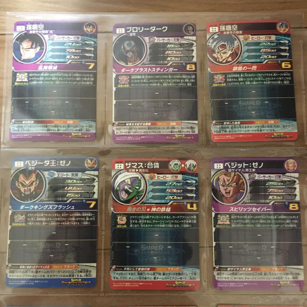 スーパードラゴンボールヒーローズシークレット