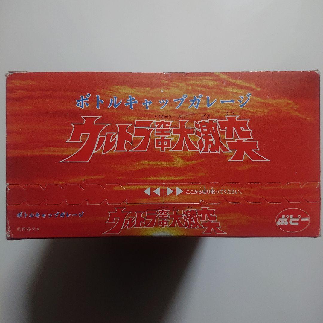 ポピー/ウルトラ空中大激突 ボトルキャップガレージ BOXセット