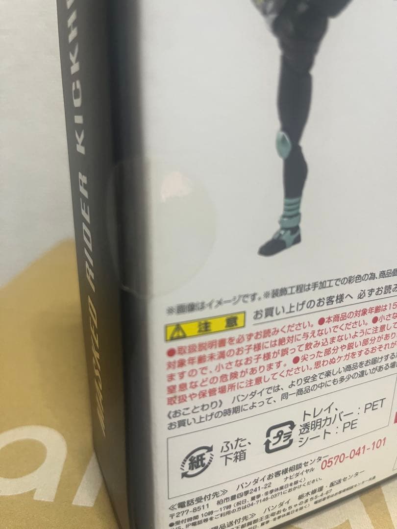 真骨彫製法 S.H.Figuarts 仮面ライダーキックホッパー