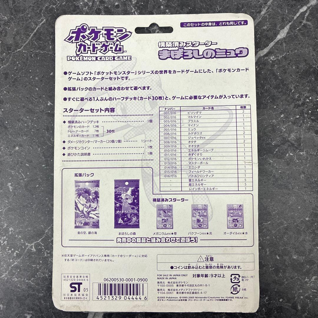 ポケモンカードゲーム　構築済みスターター まぼろしのミュウ