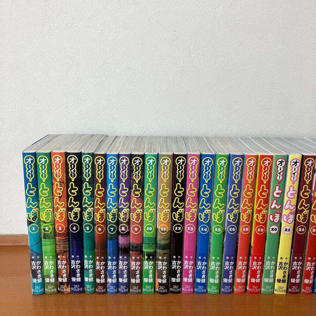 オーイ！とんぼ　古沢優