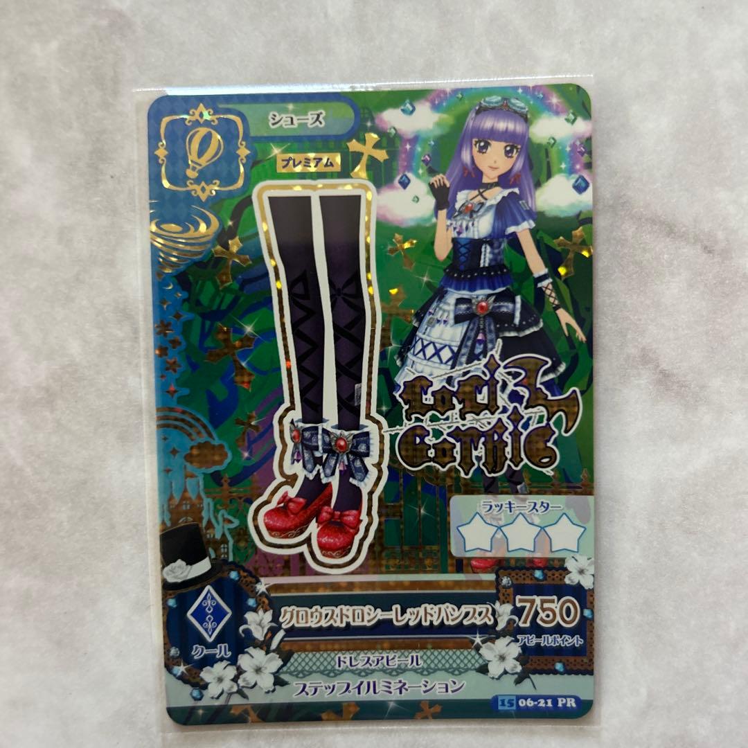 ☆アイカツ☆グロウスドロシーコーデ　コンプ4枚セット【未使用品】ラスト1セット