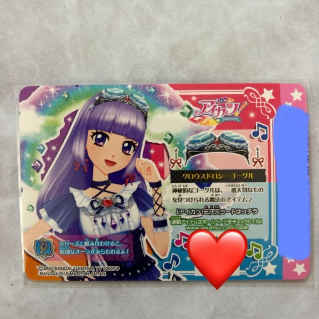 ☆アイカツ☆グロウスドロシーコーデ　コンプ4枚セット【未使用品】ラスト1セット