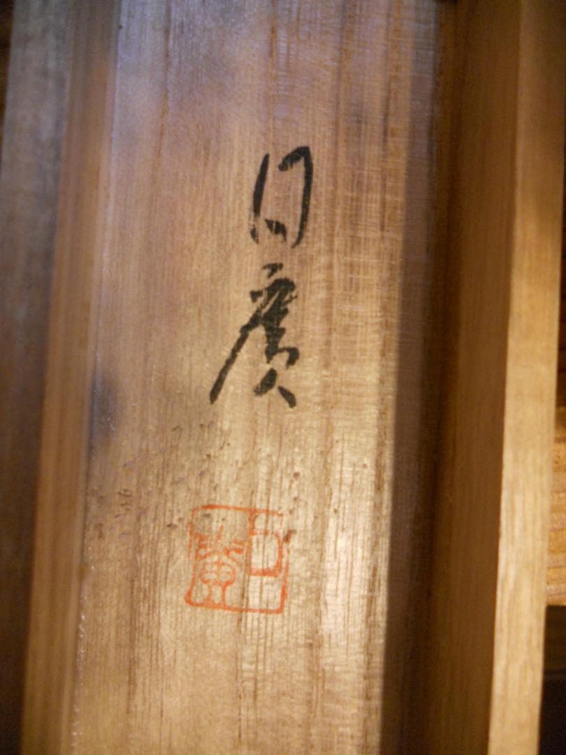 掛け軸 國廣 梅花図 絹本 希少 軸装 茶道具 掛軸 美品 です。