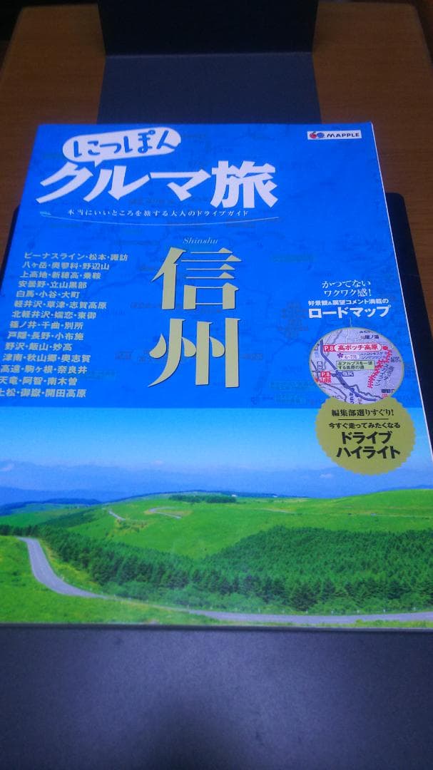 にっぽんクルマ旅シリーズ 9冊セット