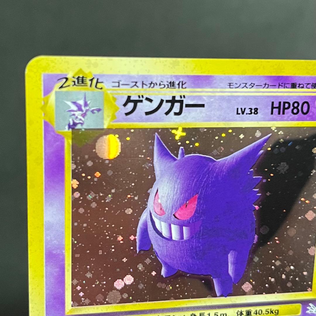 【美品】ポケモンカード 旧裏 ゲンガー No.094