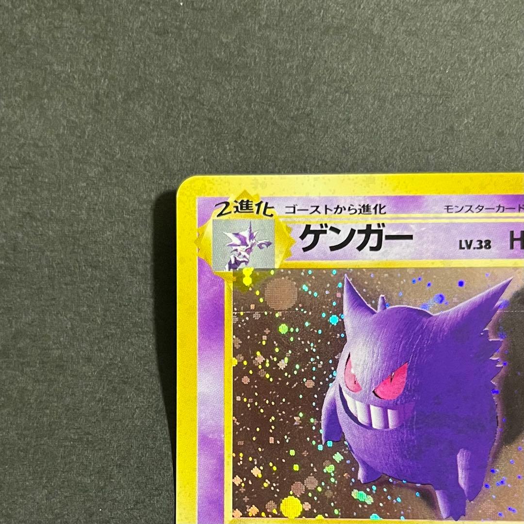 【美品】ポケモンカード 旧裏 ゲンガー No.094