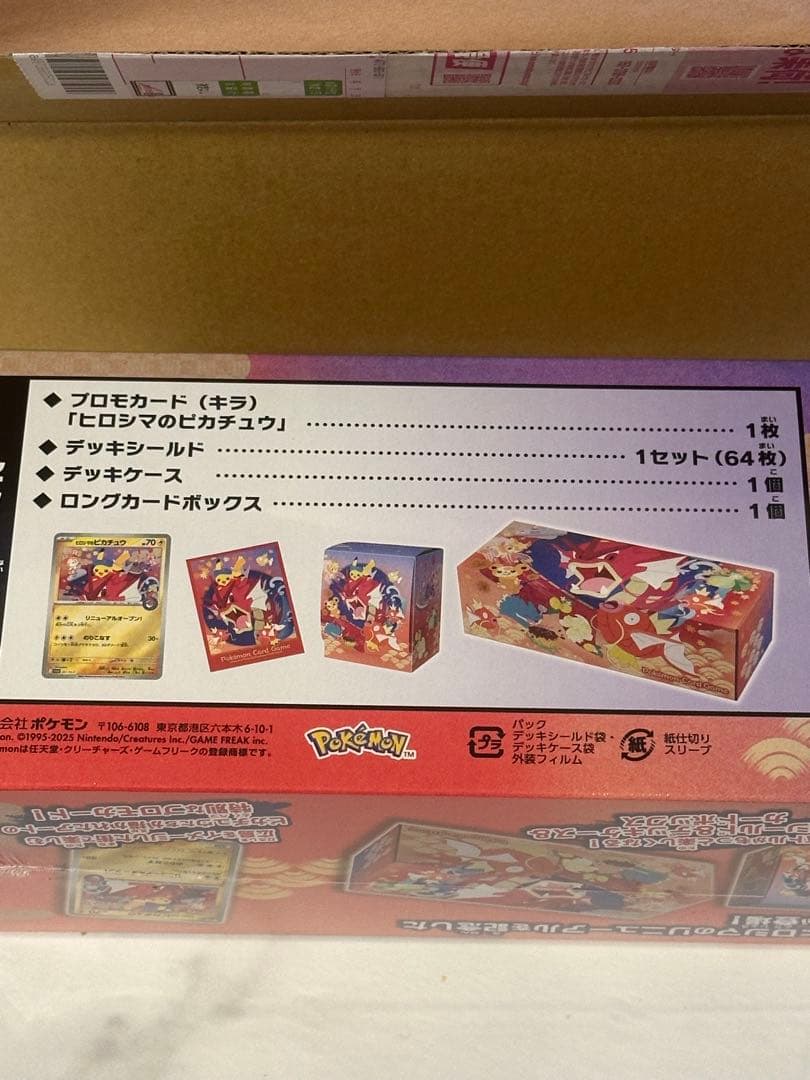 【本日郵送手続き可能】シュリンク付き　ポケモンセンターヒロシマ スペシャルBOX